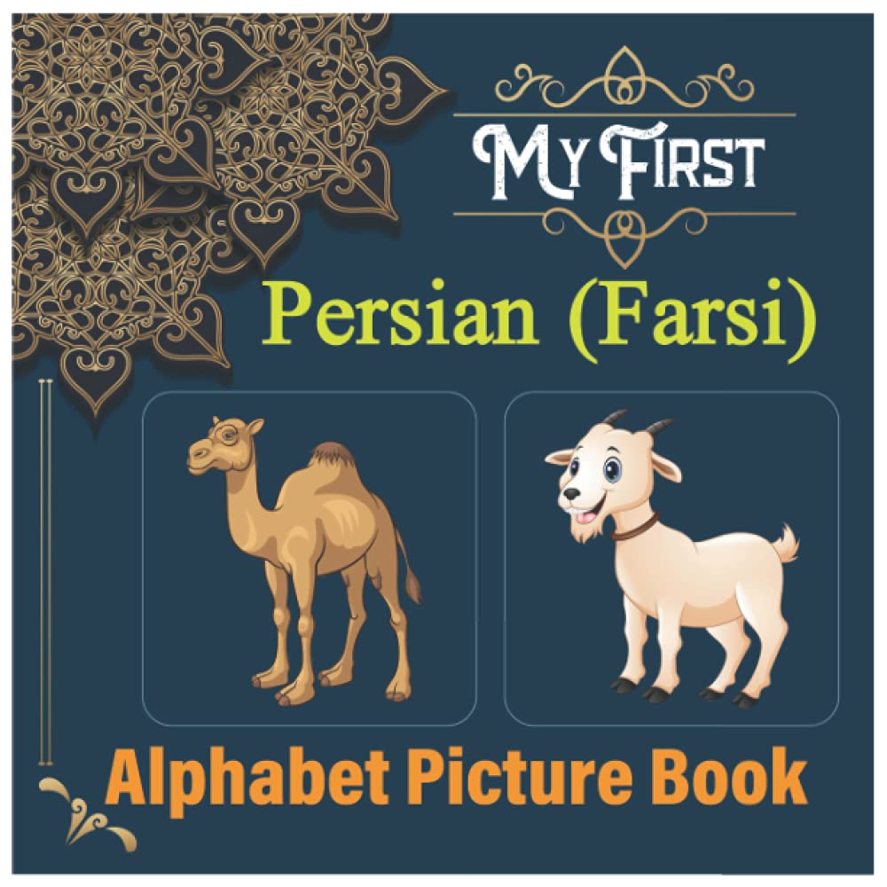 My First Persian (Farsi) Alphabet Picture Book: Easy learning Bilingual Farsi Flashcards Coloring Book for toddlers, babies & children: Ages 1 to 3