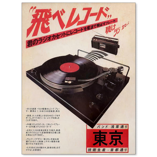 Podafu Japanese Retro Music Poster Canvas Wall Art Vintage Asian Decor Print for Bedroom & Living Room Decorations 12x16in Unframed